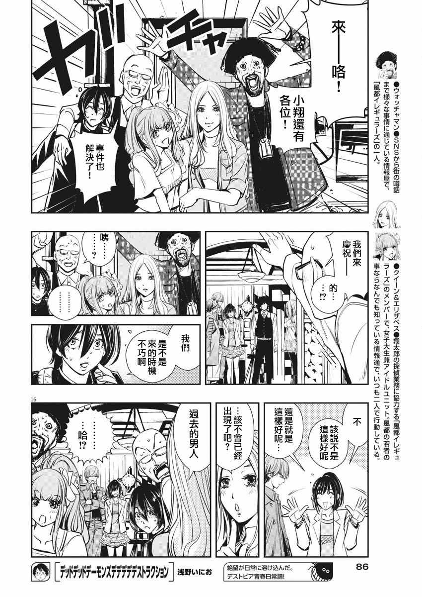 《风都侦探》漫画最新章节第37话免费下拉式在线观看章节第【16】张图片