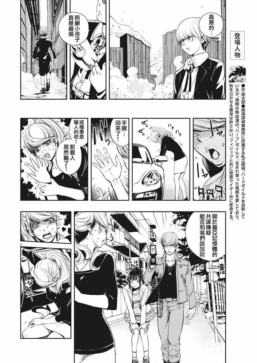 《风都侦探》漫画最新章节第37话免费下拉式在线观看章节第【4】张图片