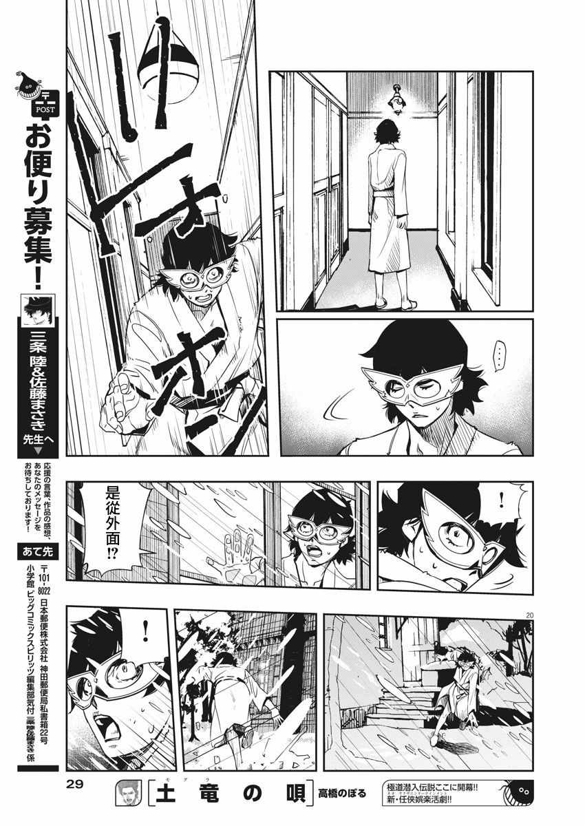 《风都侦探》漫画最新章节第20话免费下拉式在线观看章节第【20】张图片