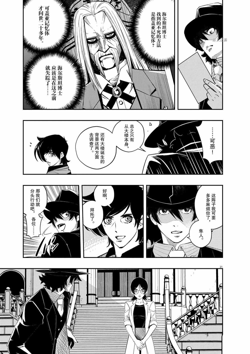 《风都侦探》漫画最新章节第104话 试看版免费下拉式在线观看章节第【21】张图片