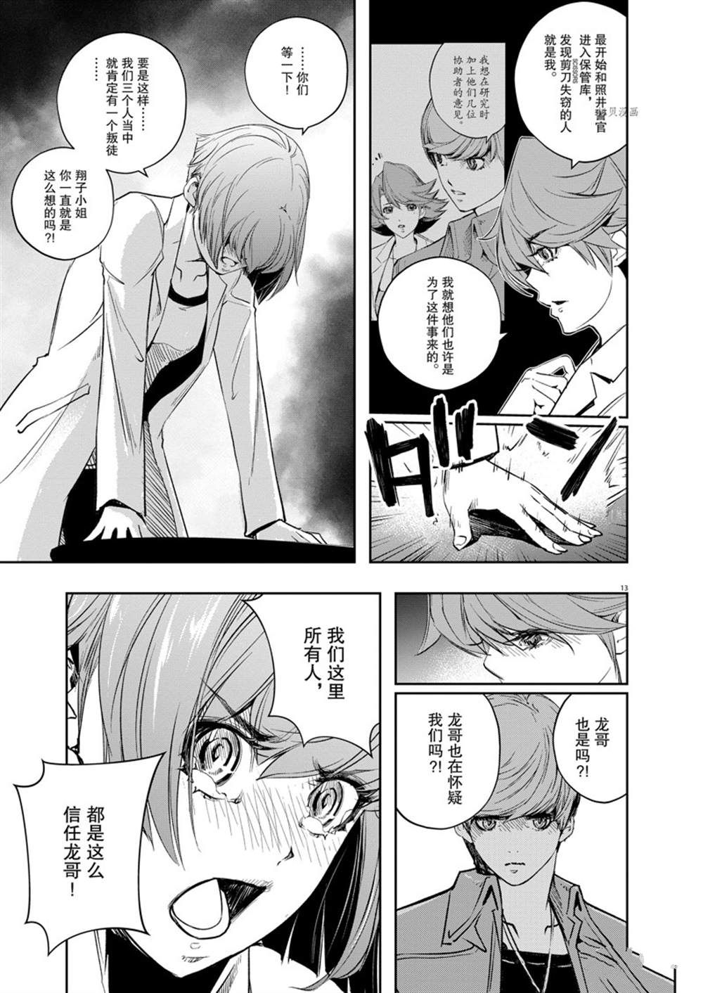 《风都侦探》漫画最新章节第113话免费下拉式在线观看章节第【13】张图片