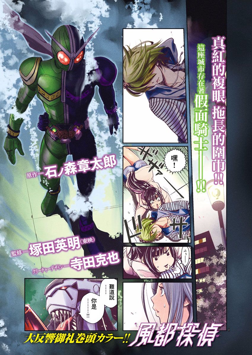 《风都侦探》漫画最新章节第6话免费下拉式在线观看章节第【11】张图片