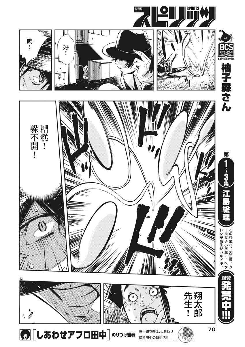 《风都侦探》漫画最新章节第1话免费下拉式在线观看章节第【59】张图片