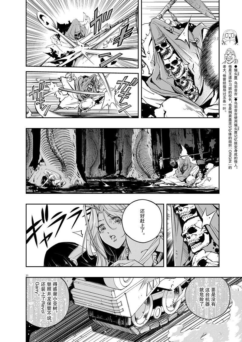 《风都侦探》漫画最新章节第124话 试看版免费下拉式在线观看章节第【22】张图片