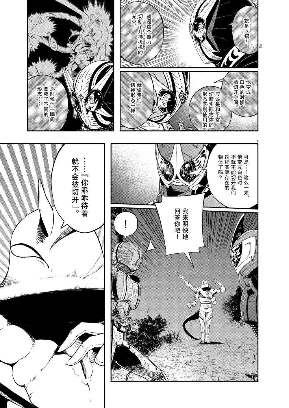 《风都侦探》漫画最新章节第109话 试看版免费下拉式在线观看章节第【7】张图片