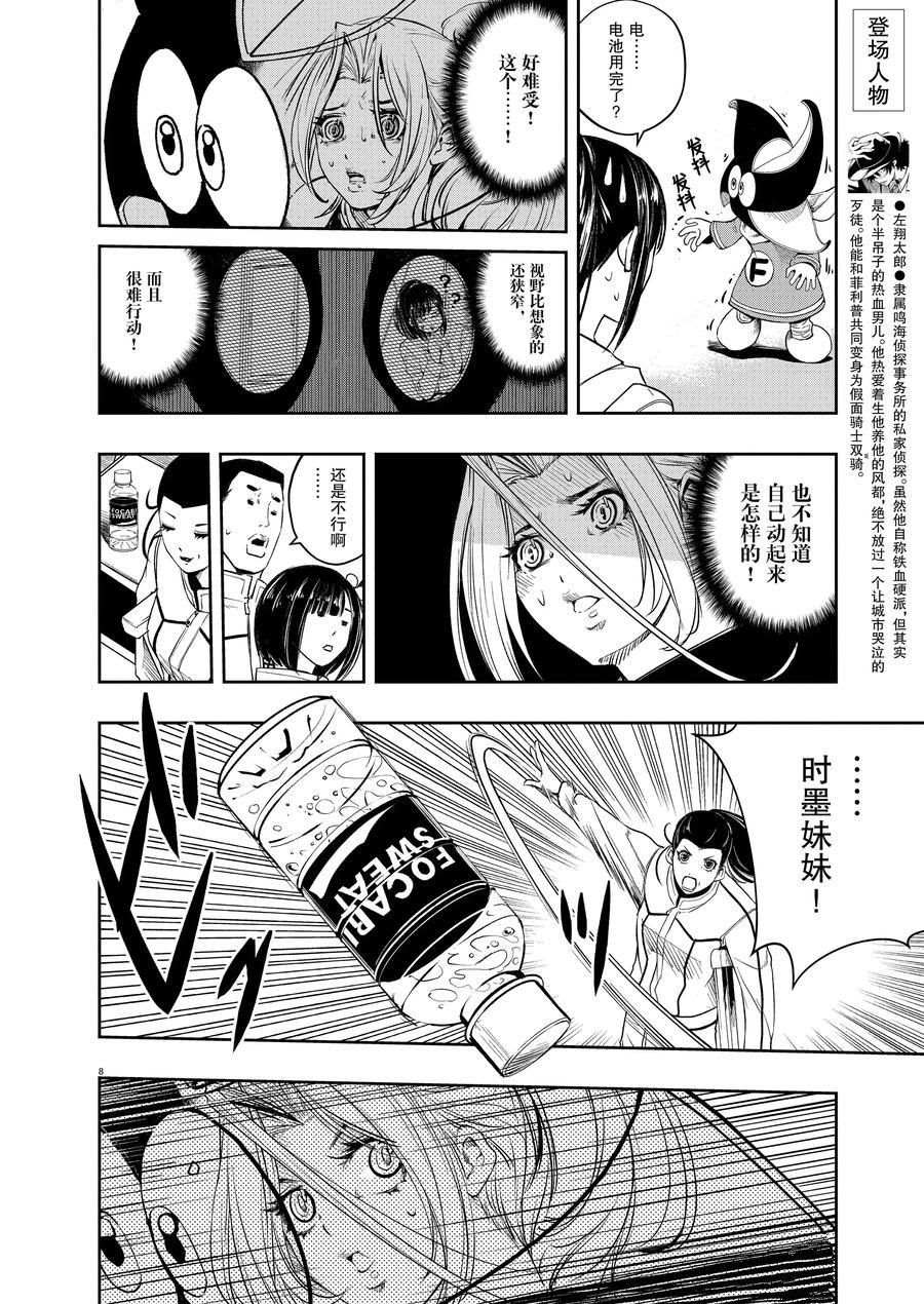 《风都侦探》漫画最新章节第77话 试看版免费下拉式在线观看章节第【8】张图片