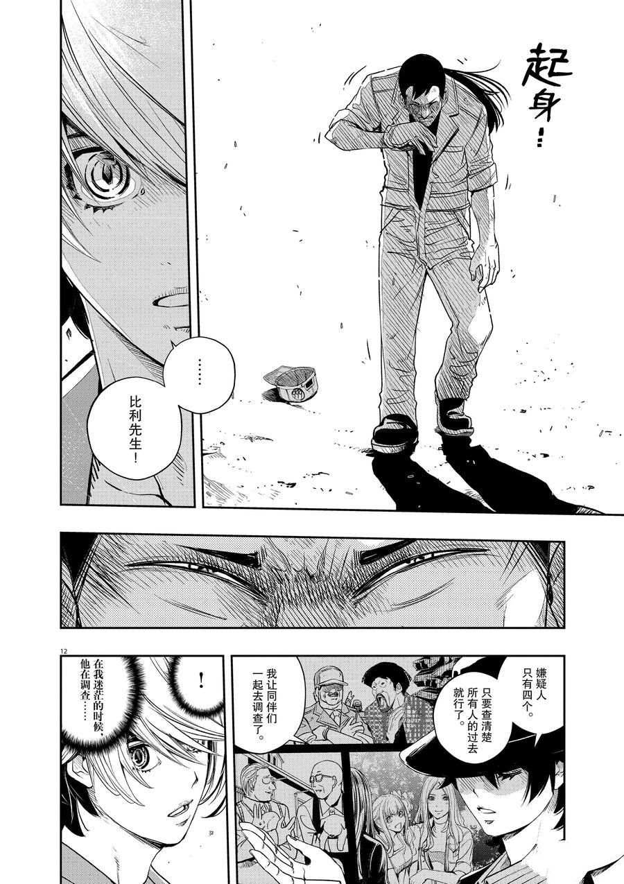 《风都侦探》漫画最新章节第71话 试看版免费下拉式在线观看章节第【12】张图片