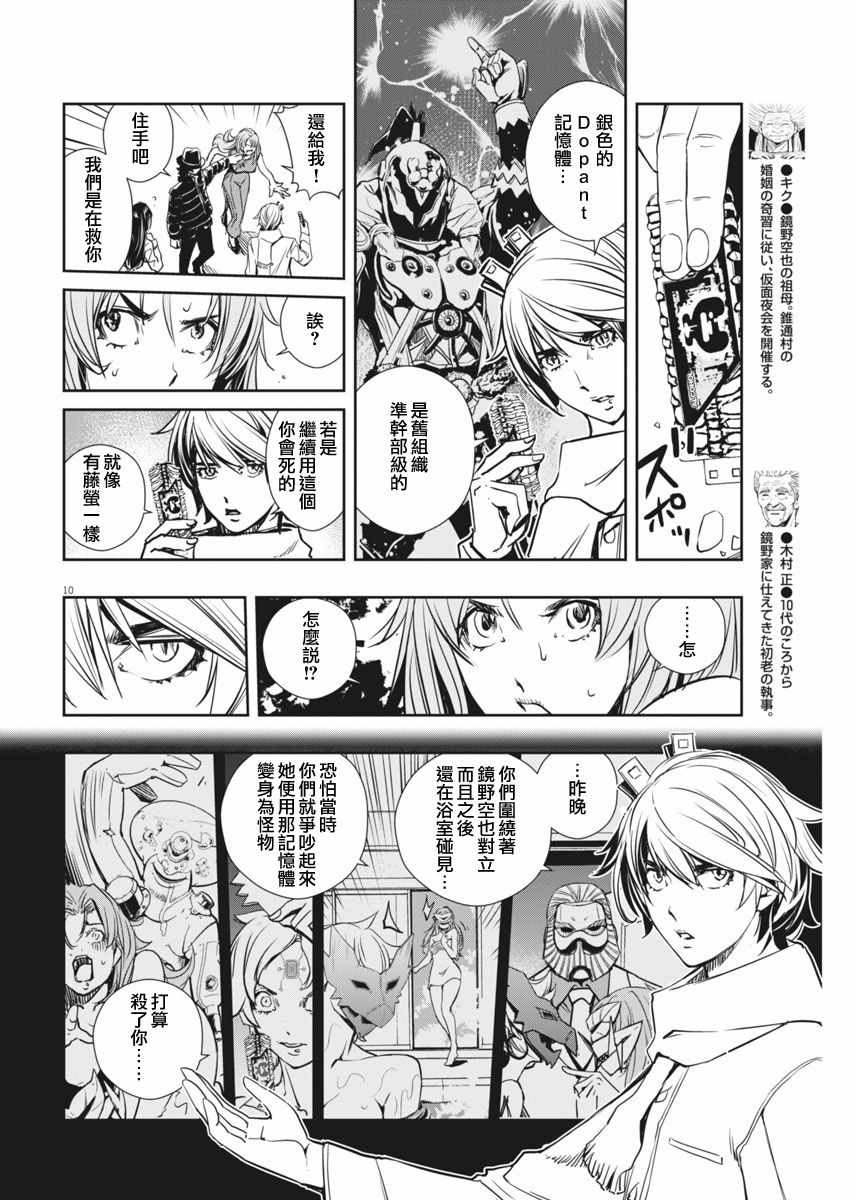 《风都侦探》漫画最新章节第23话免费下拉式在线观看章节第【10】张图片