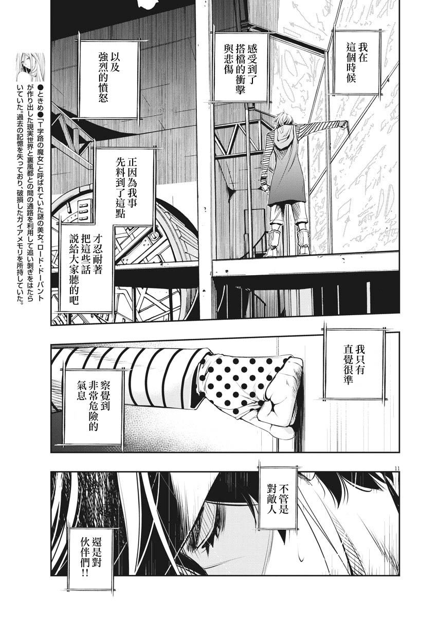 《风都侦探》漫画最新章节第11话免费下拉式在线观看章节第【11】张图片