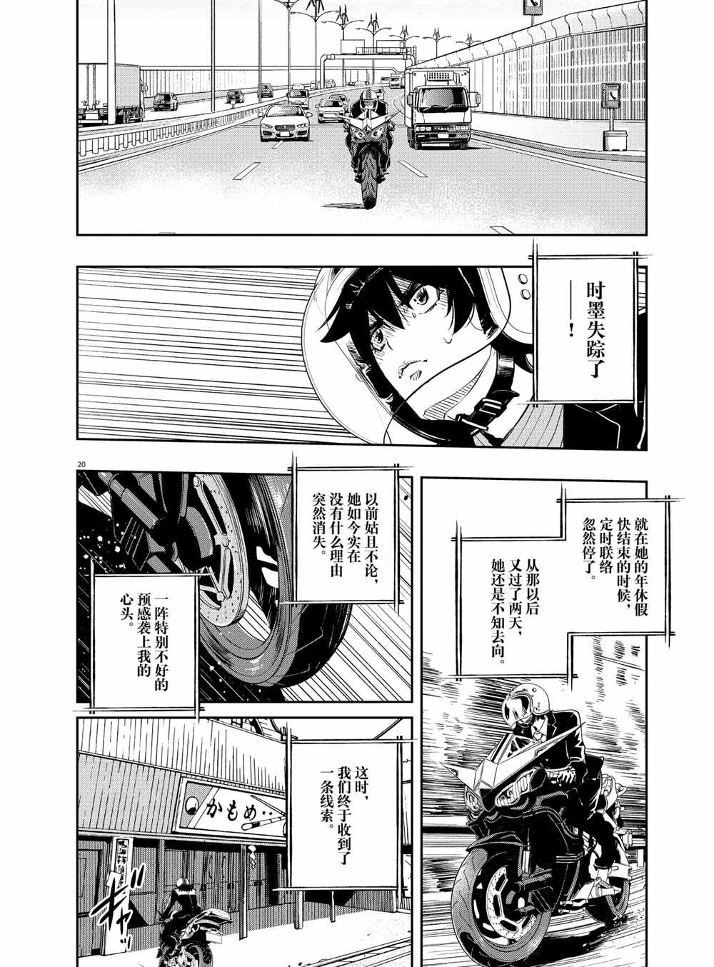 《风都侦探》漫画最新章节第94话 试看版免费下拉式在线观看章节第【18】张图片