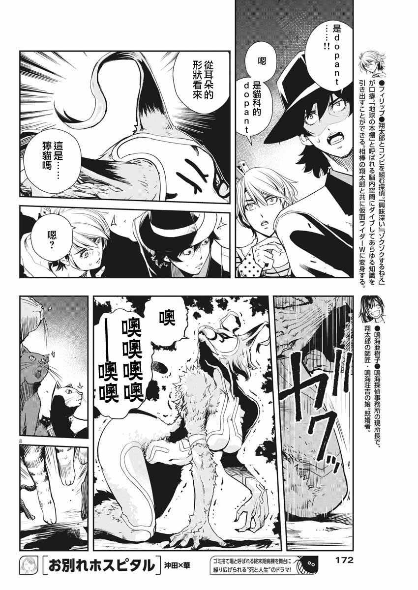 《风都侦探》漫画最新章节第17话免费下拉式在线观看章节第【8】张图片