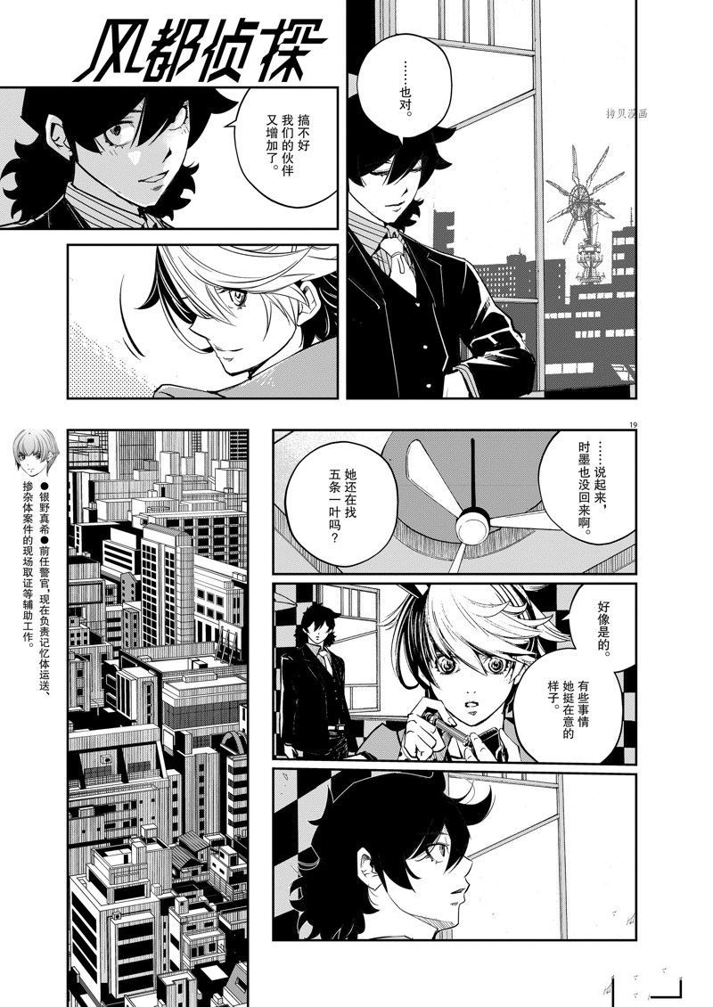 《风都侦探》漫画最新章节第118话 试看版免费下拉式在线观看章节第【19】张图片