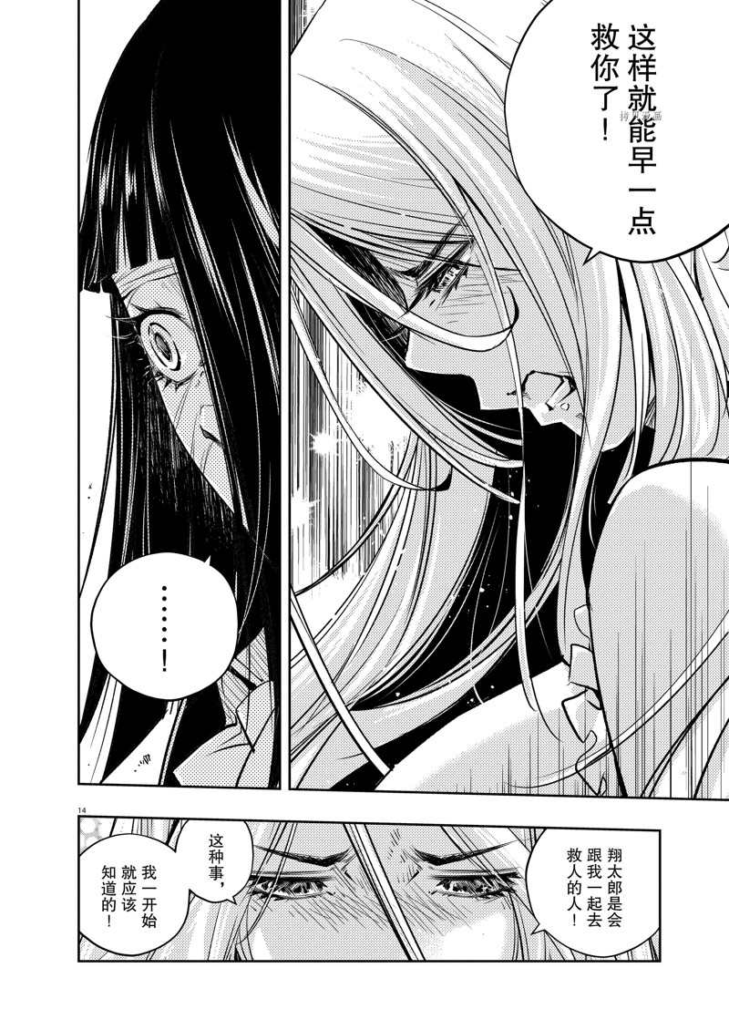 《风都侦探》漫画最新章节第121话 试看版免费下拉式在线观看章节第【14】张图片