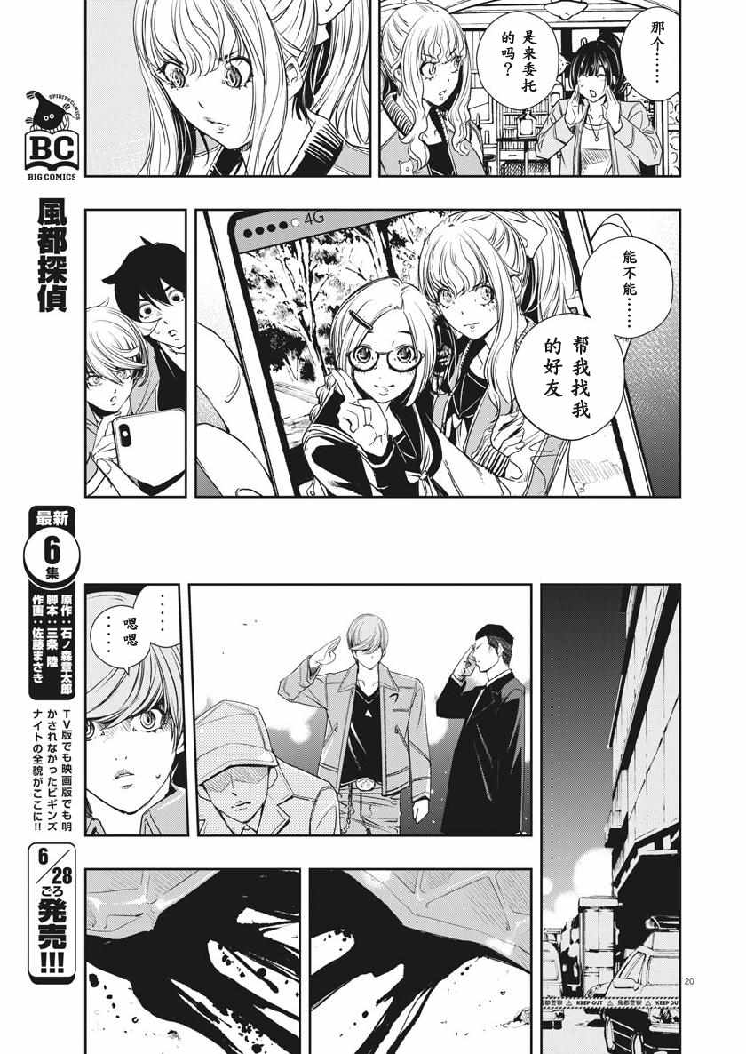 《风都侦探》漫画最新章节第56话免费下拉式在线观看章节第【23】张图片