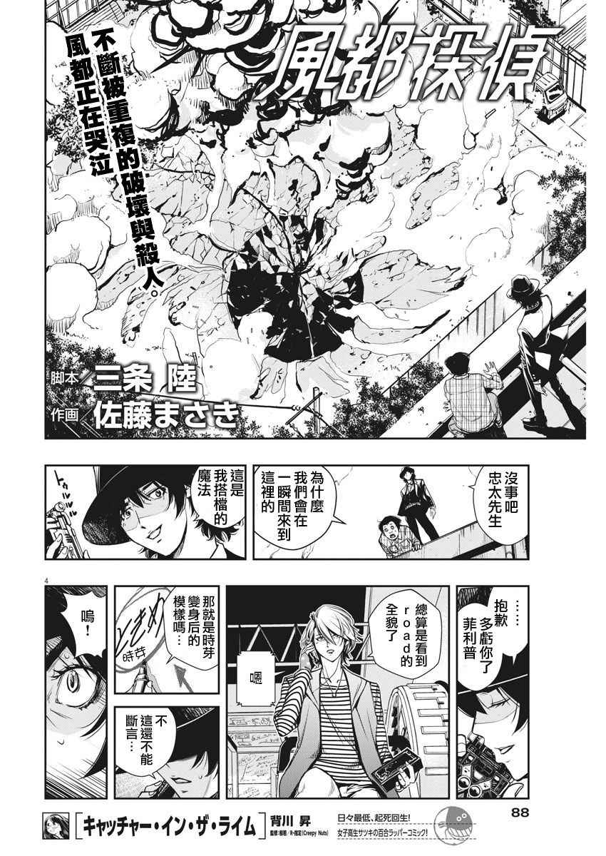 《风都侦探》漫画最新章节第4话免费下拉式在线观看章节第【4】张图片