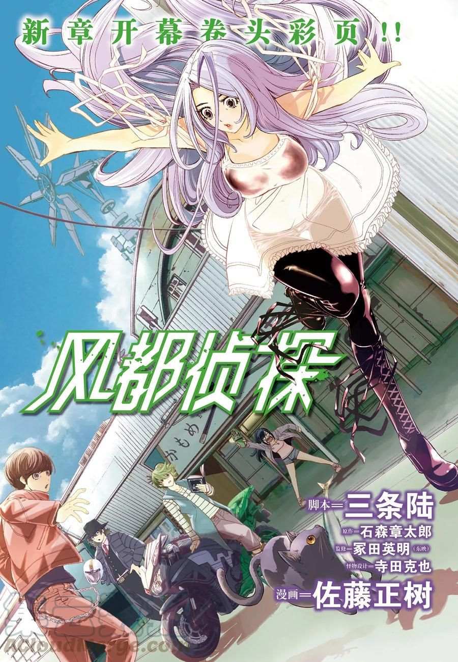 《风都侦探》漫画最新章节第75话 试看版免费下拉式在线观看章节第【1】张图片