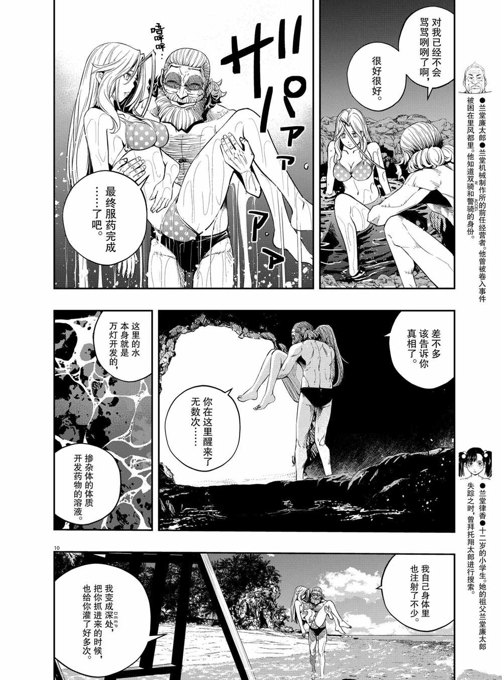 《风都侦探》漫画最新章节第99话 试看版免费下拉式在线观看章节第【10】张图片