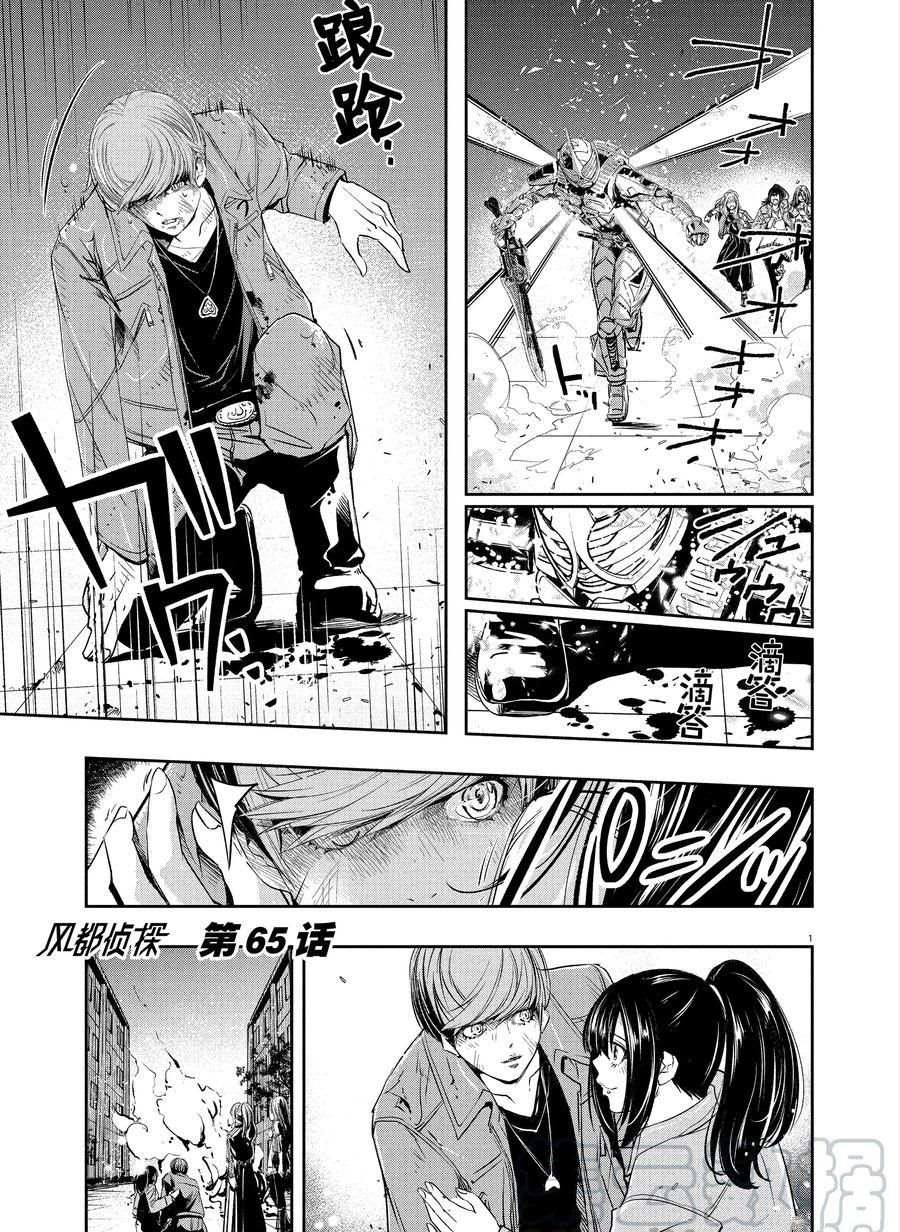 《风都侦探》漫画最新章节第65话 试看版免费下拉式在线观看章节第【1】张图片