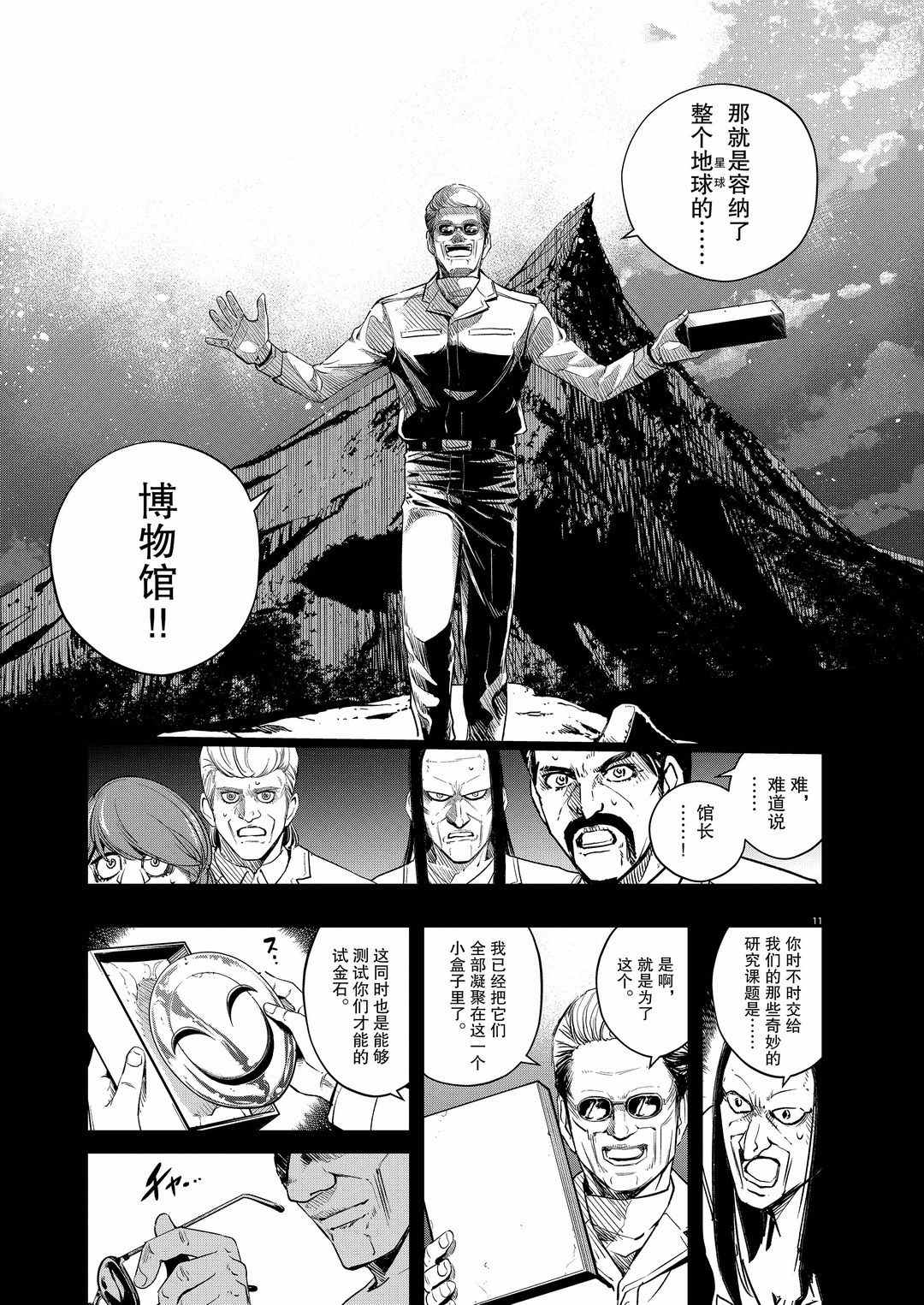 《风都侦探》漫画最新章节第90话 试看版免费下拉式在线观看章节第【11】张图片