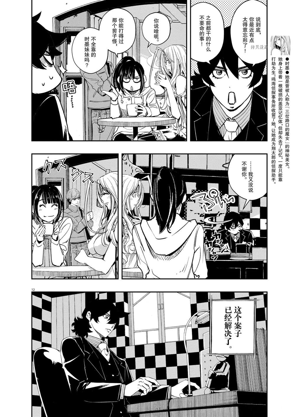 《风都侦探》漫画最新章节第110话 试看版免费下拉式在线观看章节第【12】张图片