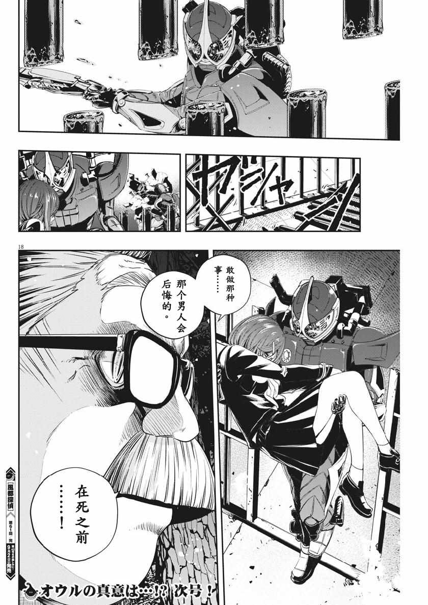 《风都侦探》漫画最新章节第61话免费下拉式在线观看章节第【19】张图片