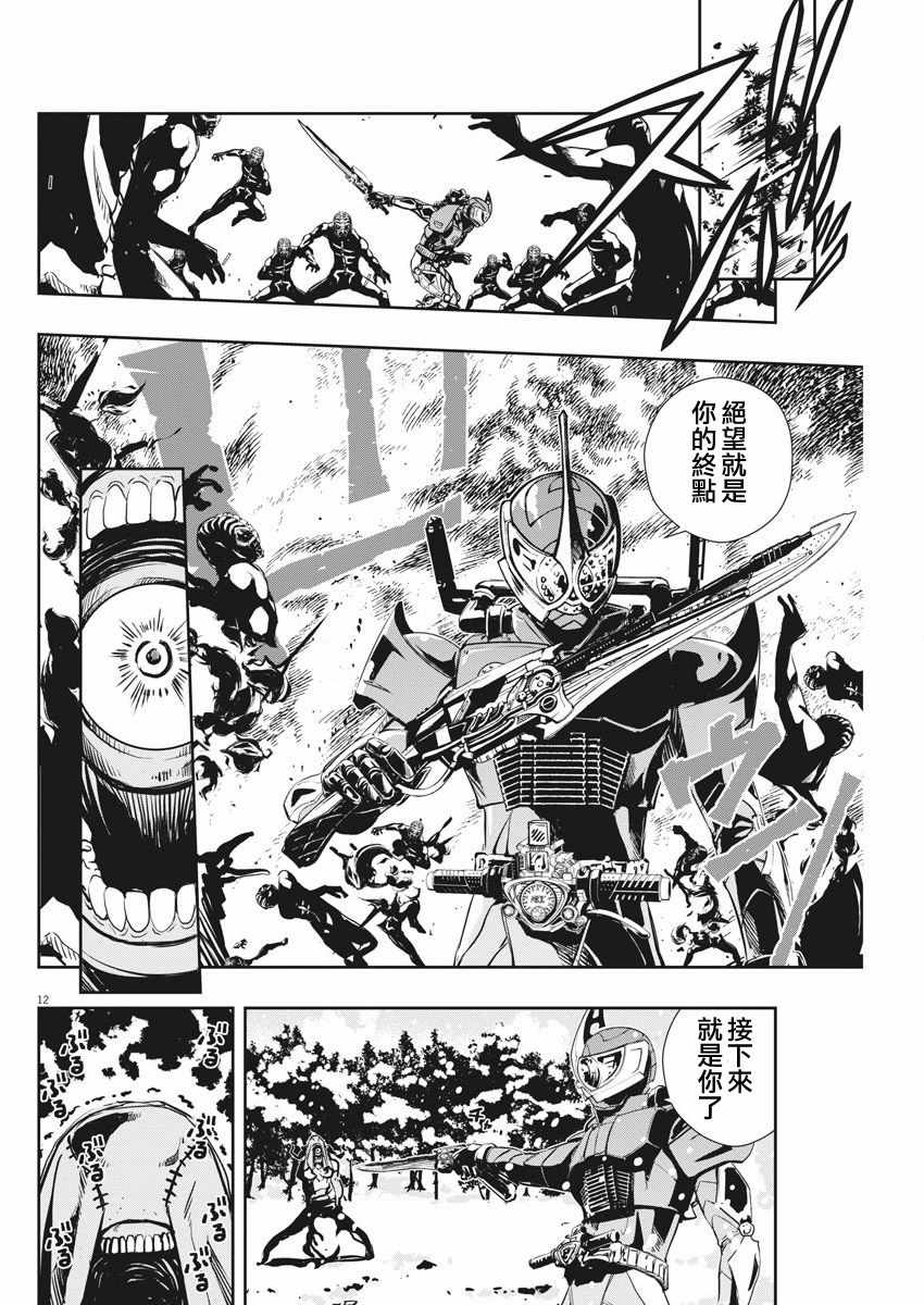 《风都侦探》漫画最新章节第25话免费下拉式在线观看章节第【12】张图片