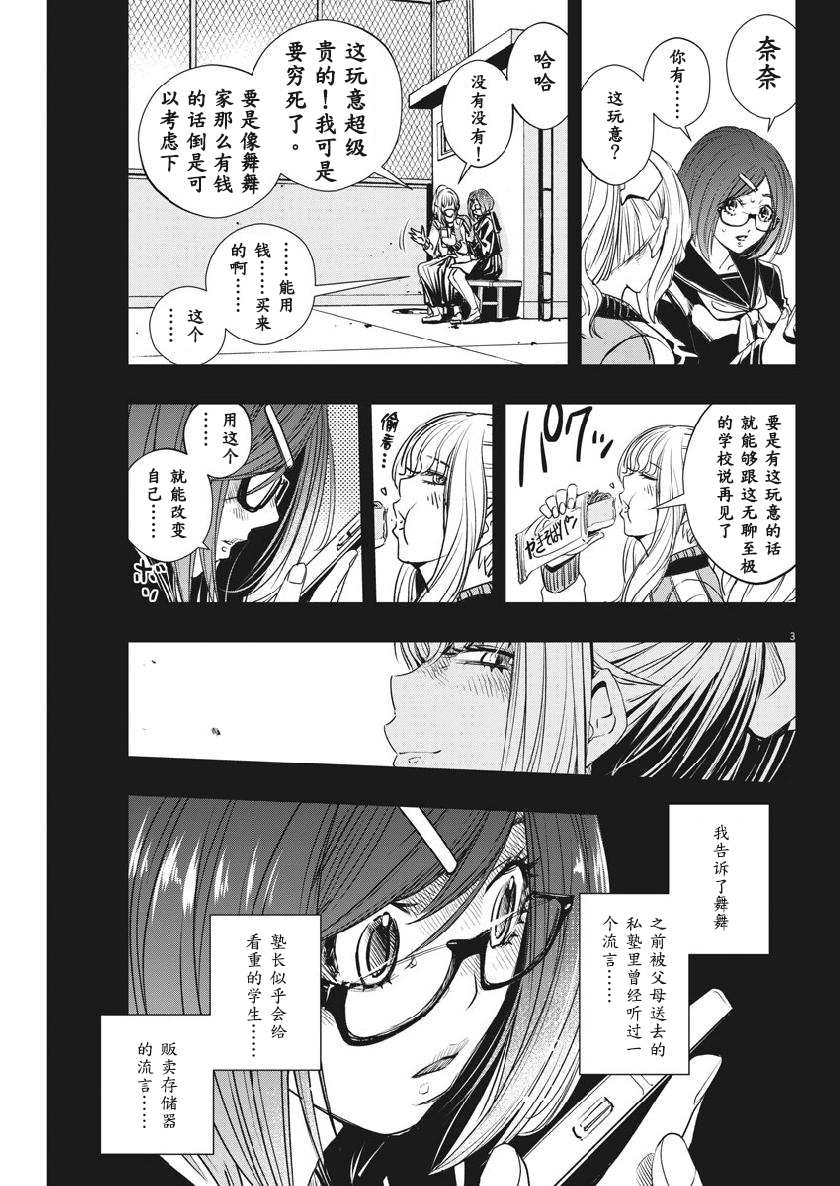 《风都侦探》漫画最新章节第59话免费下拉式在线观看章节第【3】张图片