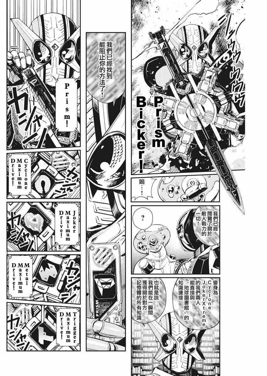 《风都侦探》漫画最新章节第26话免费下拉式在线观看章节第【8】张图片