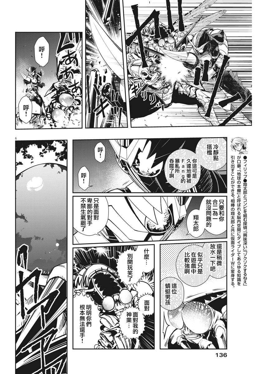 《风都侦探》漫画最新章节第14话免费下拉式在线观看章节第【6】张图片