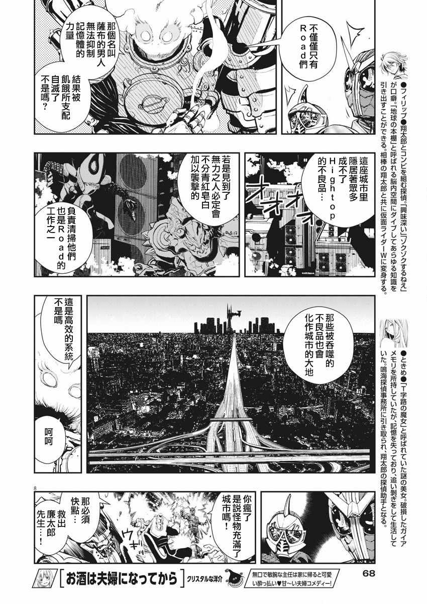 《风都侦探》漫画最新章节第42话免费下拉式在线观看章节第【8】张图片