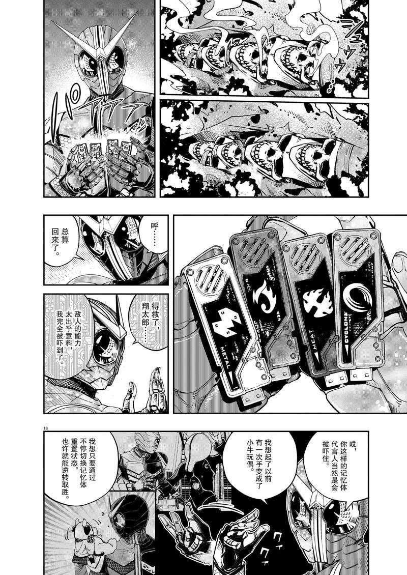 《风都侦探》漫画最新章节第122话 试看版免费下拉式在线观看章节第【18】张图片