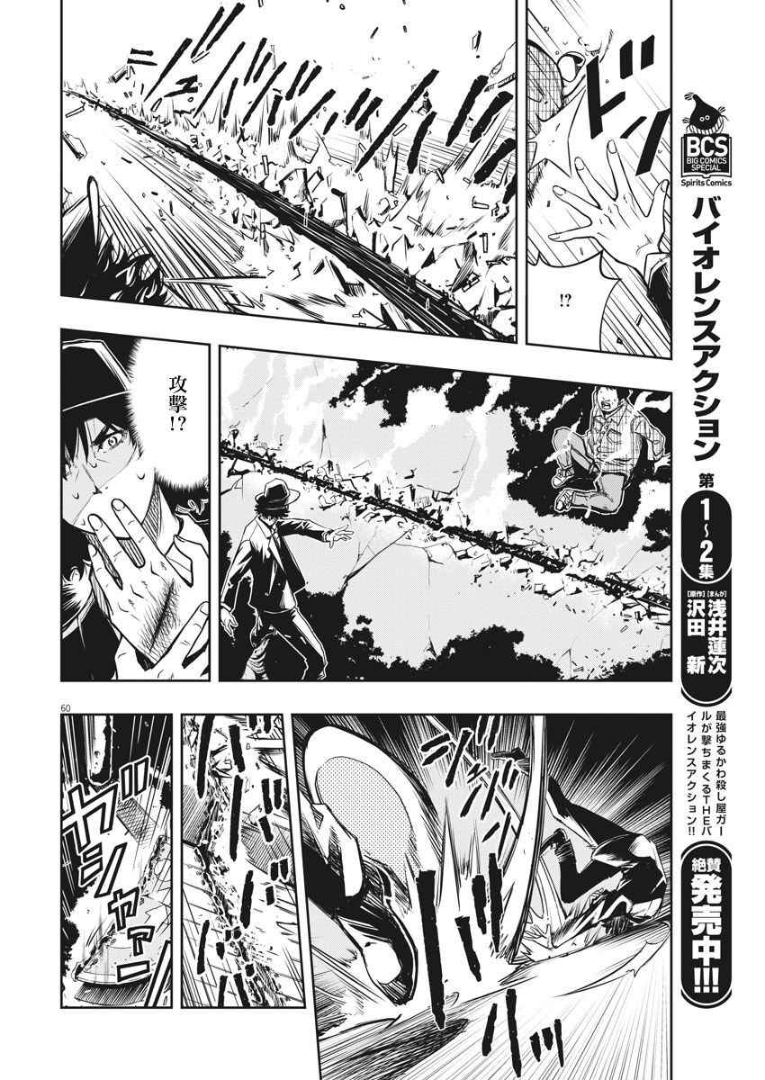 《风都侦探》漫画最新章节第1话免费下拉式在线观看章节第【57】张图片