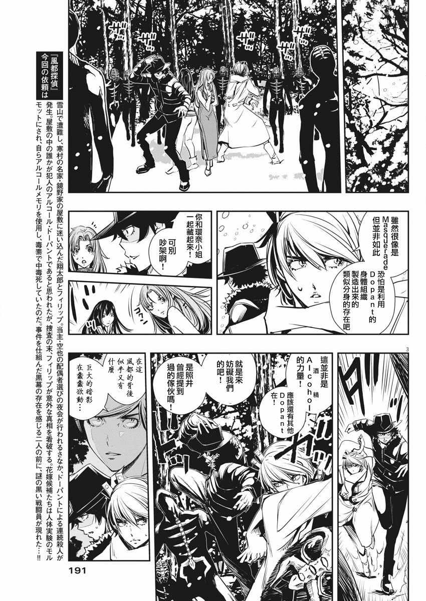 《风都侦探》漫画最新章节第24话免费下拉式在线观看章节第【3】张图片