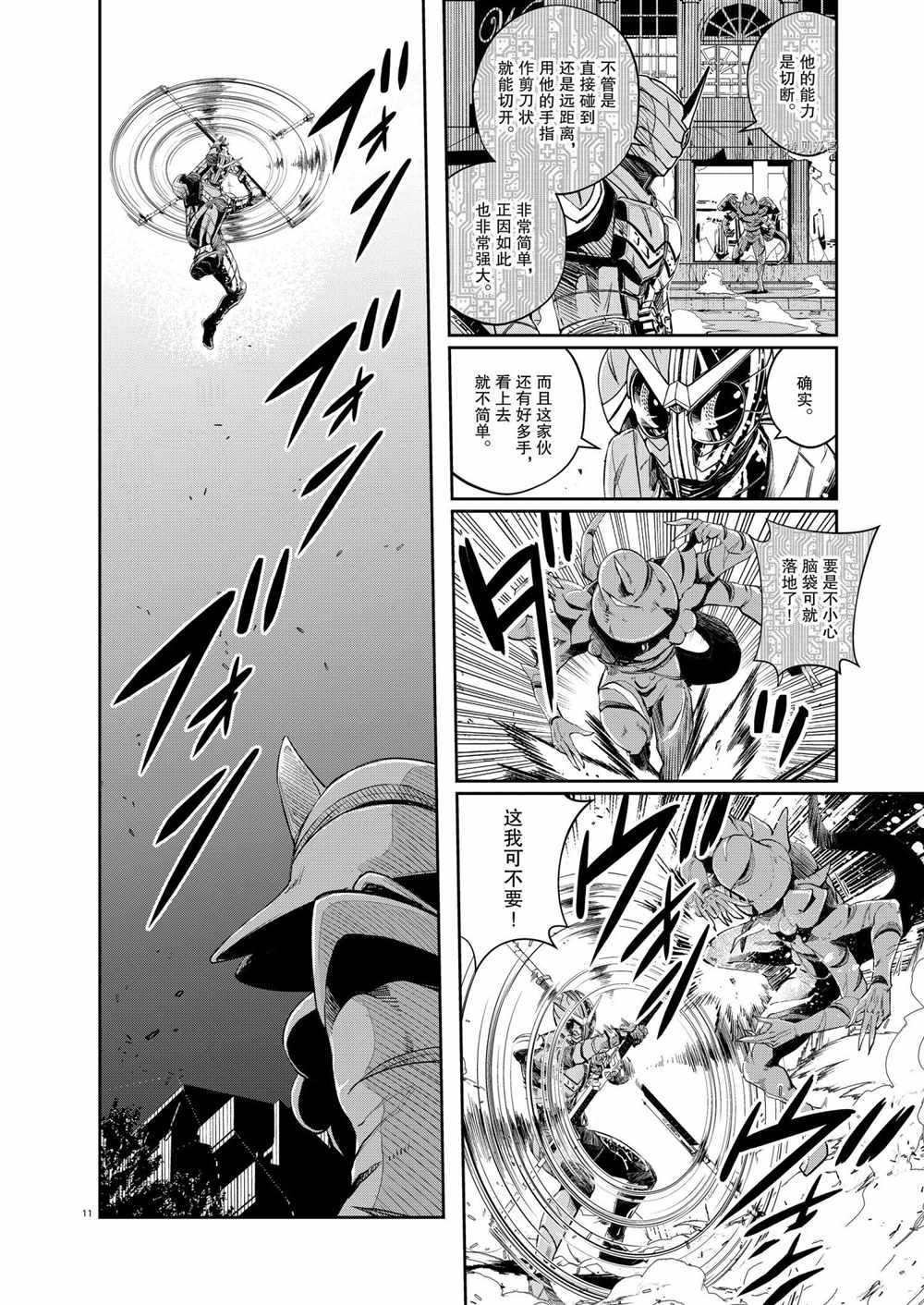 《风都侦探》漫画最新章节第103话 试看版免费下拉式在线观看章节第【10】张图片