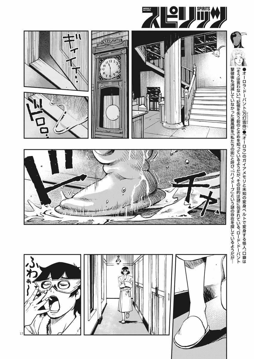 《风都侦探》漫画最新章节第20话免费下拉式在线观看章节第【17】张图片