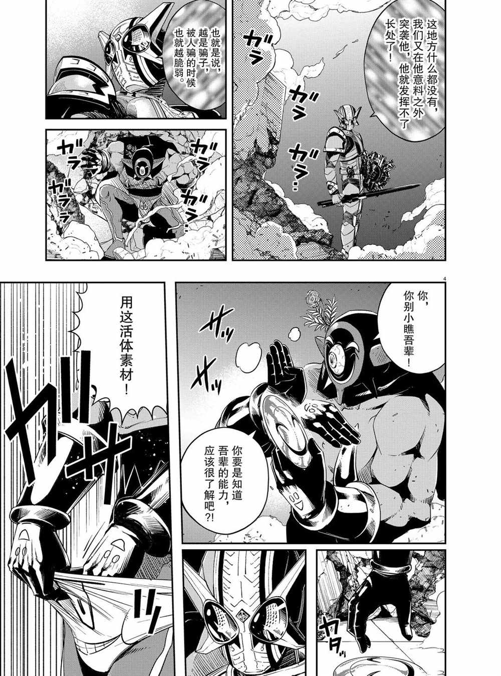 《风都侦探》漫画最新章节第92话 试看版免费下拉式在线观看章节第【3】张图片