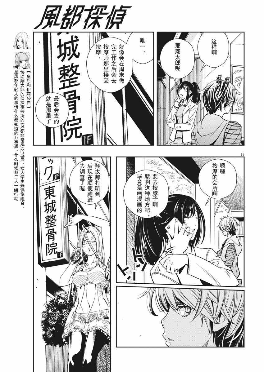 《风都侦探》漫画最新章节第30话免费下拉式在线观看章节第【11】张图片