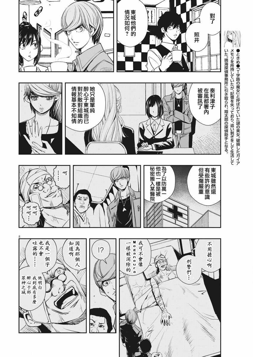 《风都侦探》漫画最新章节第37话免费下拉式在线观看章节第【8】张图片