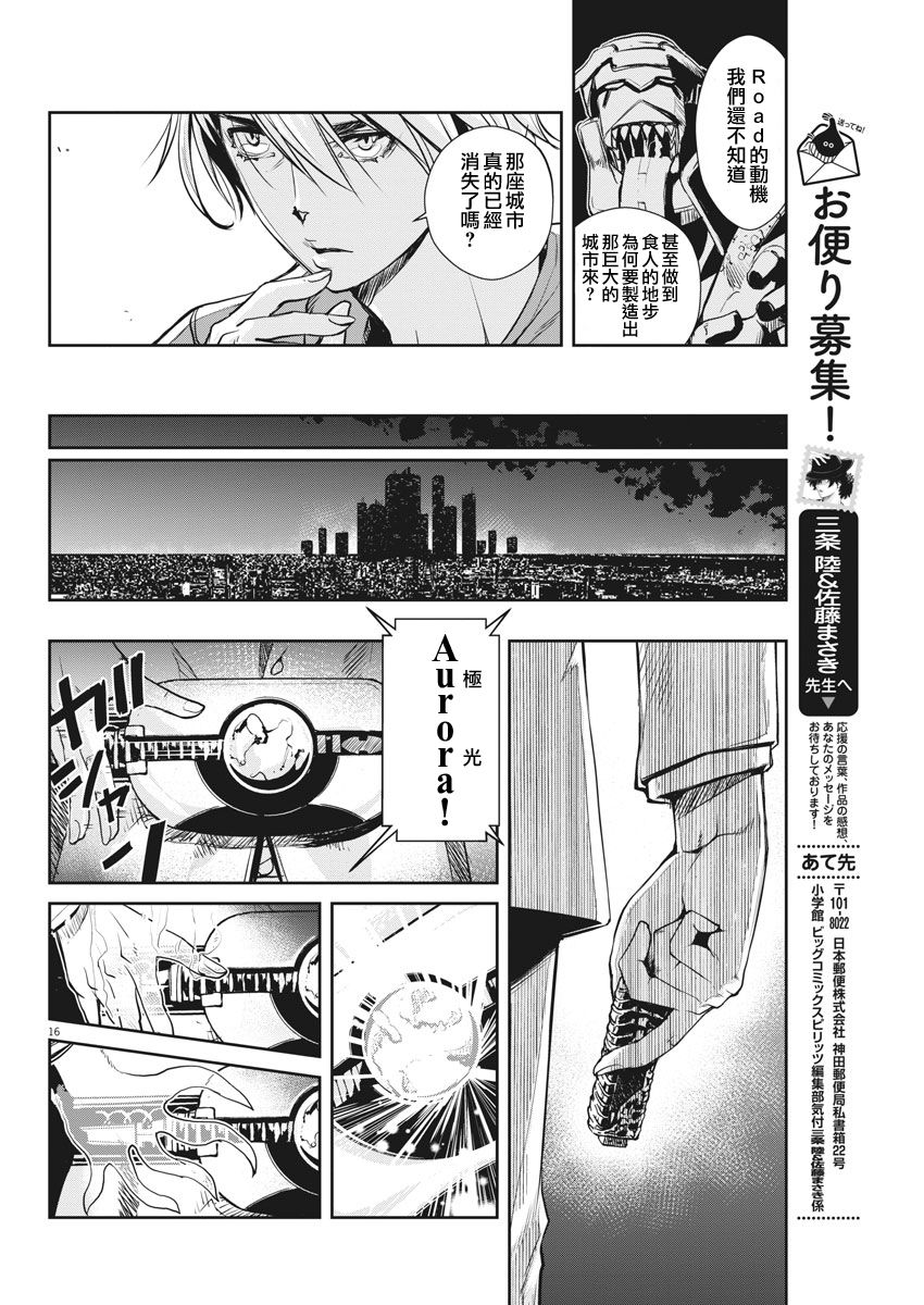 《风都侦探》漫画最新章节第8话免费下拉式在线观看章节第【16】张图片