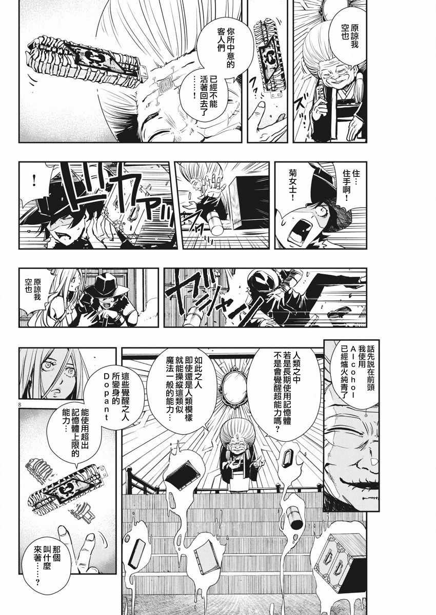 《风都侦探》漫画最新章节第25话免费下拉式在线观看章节第【8】张图片