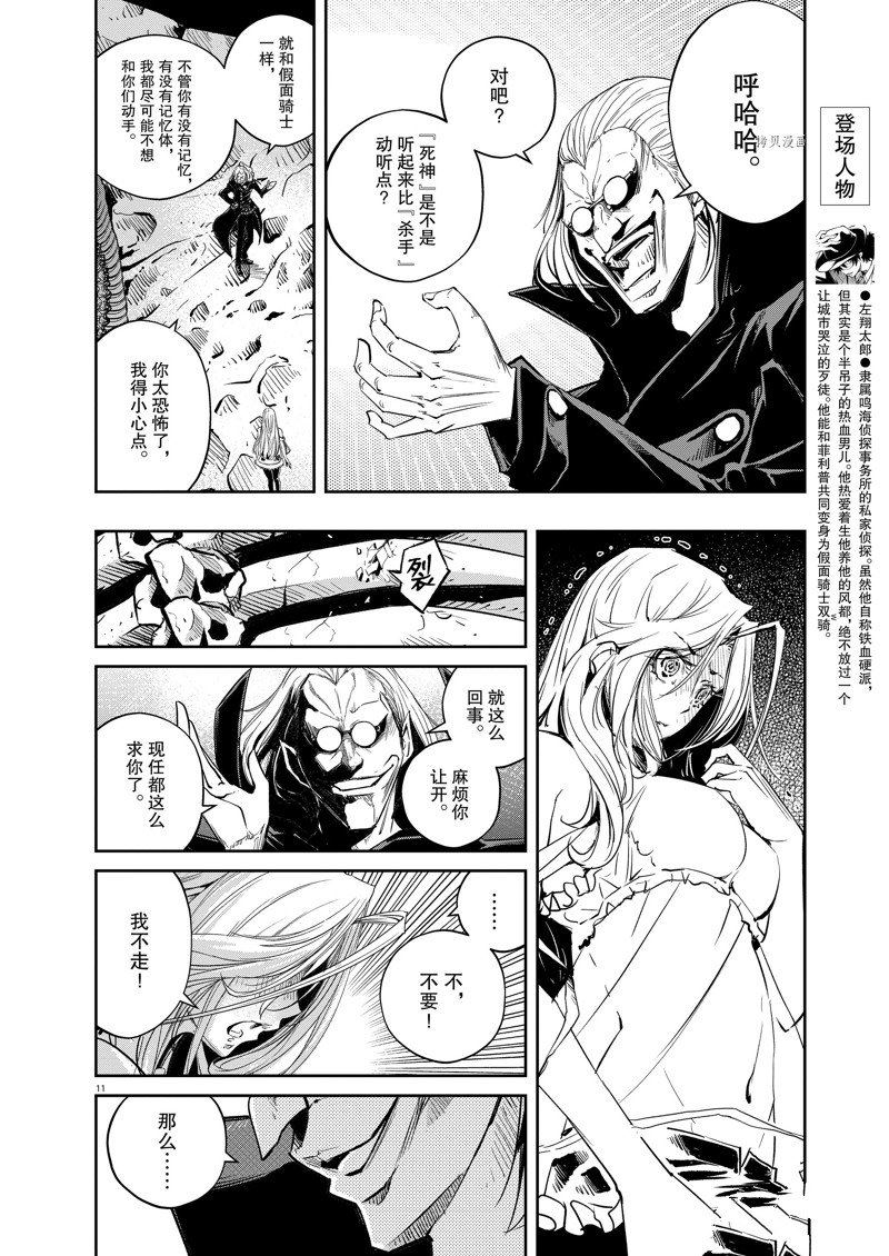 《风都侦探》漫画最新章节第124话 试看版免费下拉式在线观看章节第【12】张图片