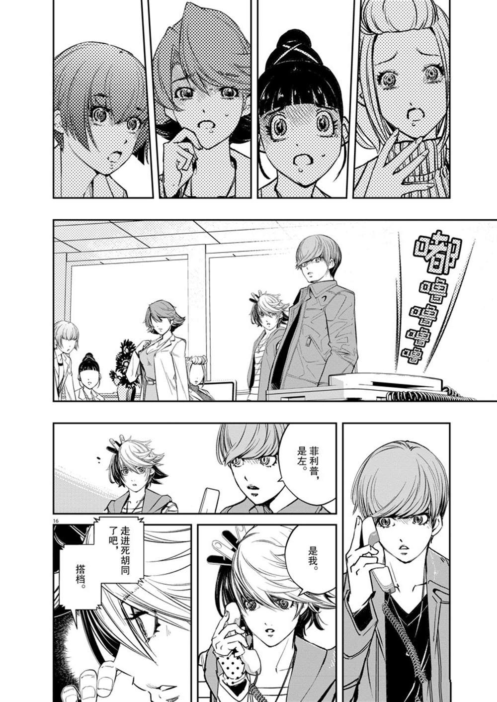 《风都侦探》漫画最新章节第113话免费下拉式在线观看章节第【16】张图片