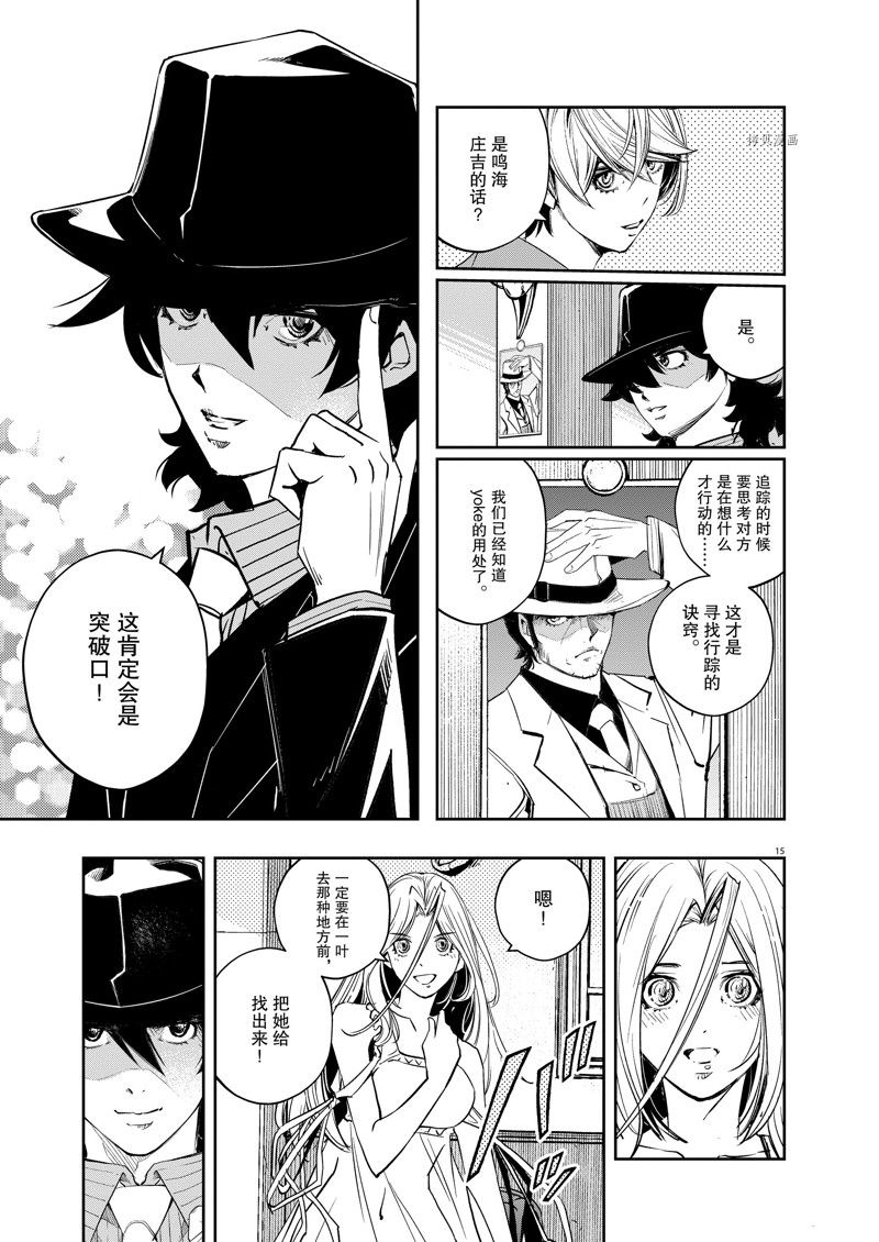 《风都侦探》漫画最新章节第120话 试看版免费下拉式在线观看章节第【15】张图片