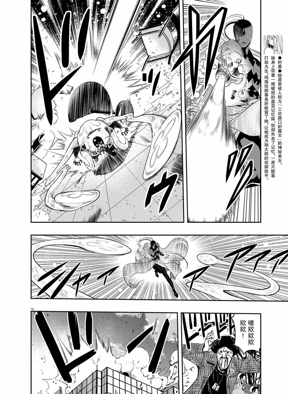 《风都侦探》漫画最新章节第97话 试看版免费下拉式在线观看章节第【10】张图片