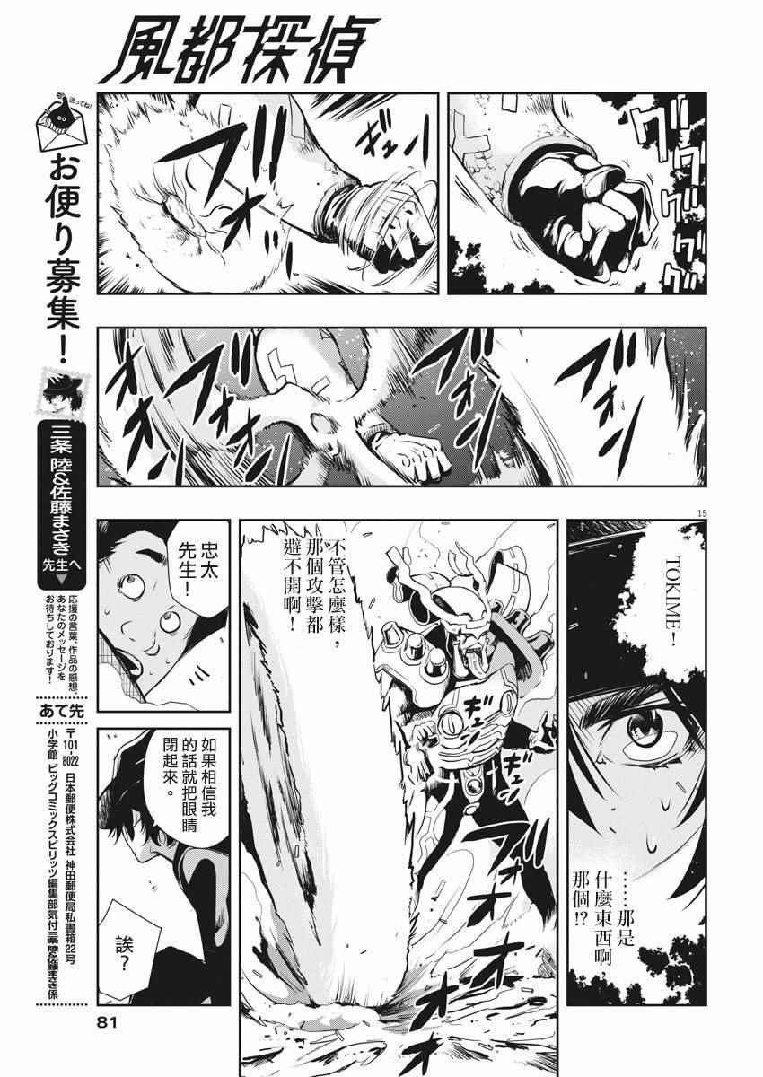 《风都侦探》漫画最新章节第3话免费下拉式在线观看章节第【15】张图片