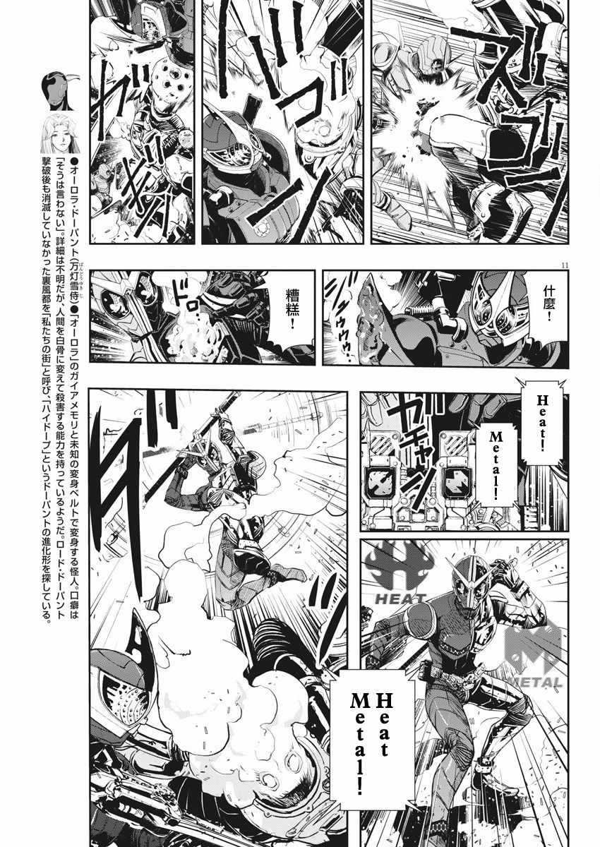《风都侦探》漫画最新章节第40话免费下拉式在线观看章节第【11】张图片