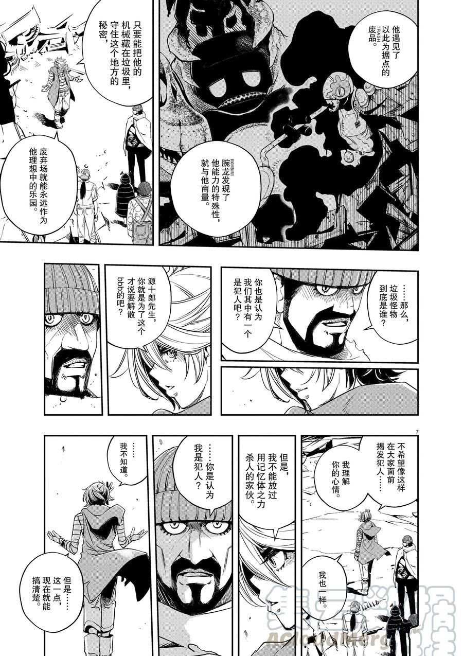 《风都侦探》漫画最新章节第71话 试看版免费下拉式在线观看章节第【7】张图片