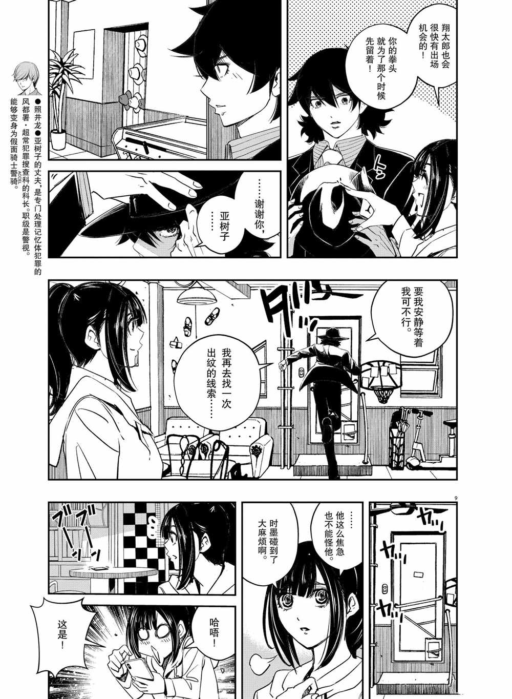 《风都侦探》漫画最新章节第98话 试看版免费下拉式在线观看章节第【9】张图片