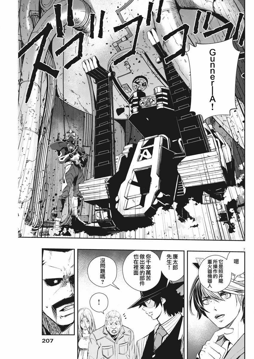 《风都侦探》漫画最新章节第45话免费下拉式在线观看章节第【7】张图片