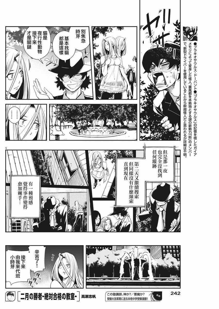 《风都侦探》漫画最新章节第16话免费下拉式在线观看章节第【9】张图片